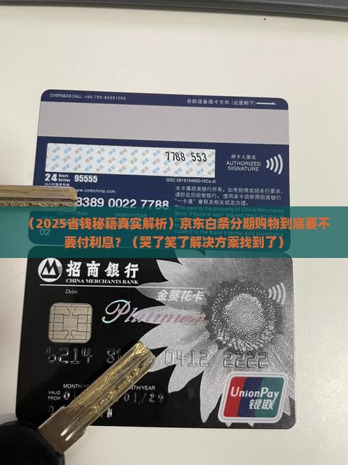 京东白条分期购物需要付利息吗