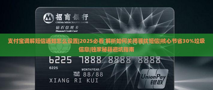 支付宝调解短信通知怎么设置