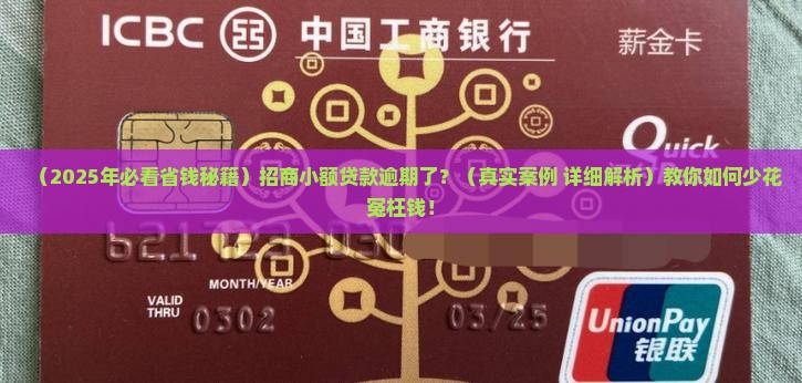 招商小额贷款逾期费用计算方法详解