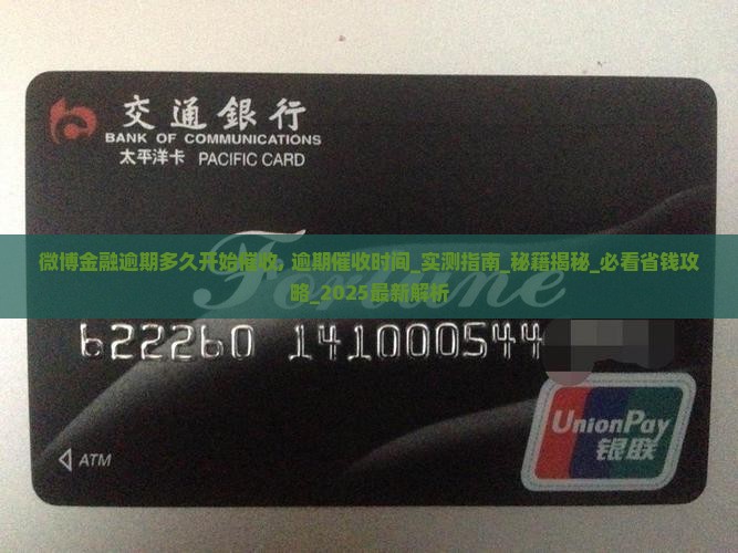 微博金融逾期多久开始催收