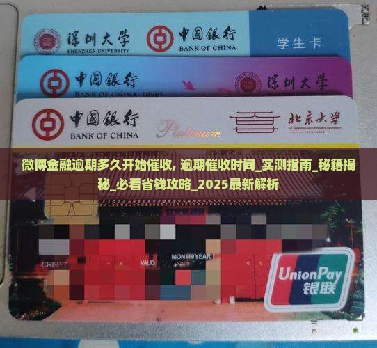 微博金融逾期多久开始催收