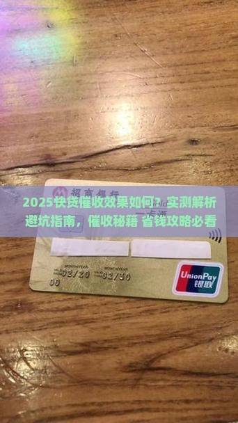 快贷催收效果如何