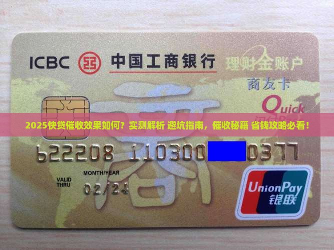 快贷催收效果如何