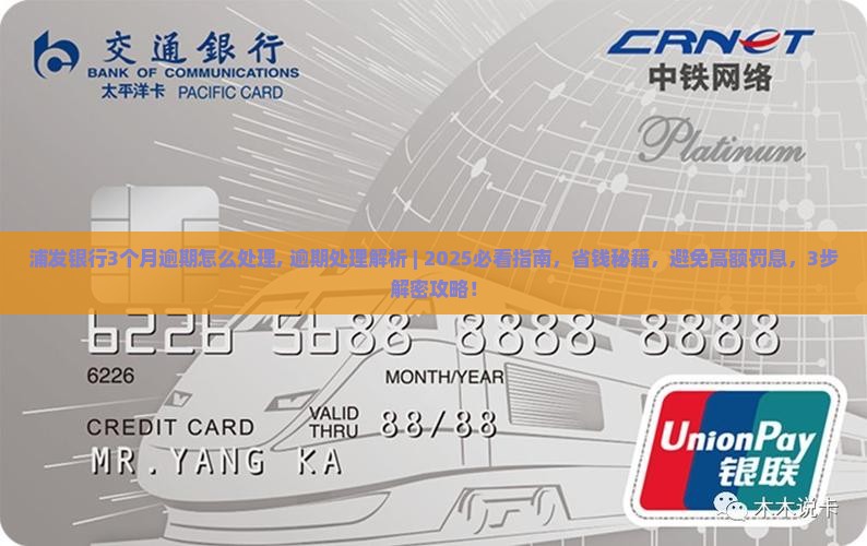浦发银行3个月逾期怎么处理