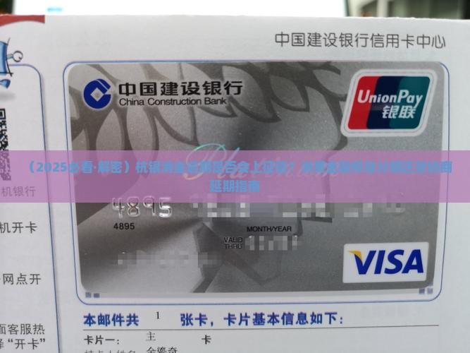 杭银消金逾期是否会上征信