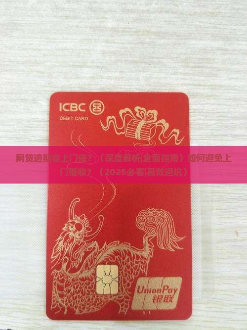 网贷逾期会上门催