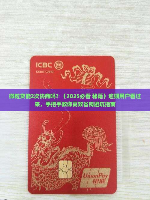 微粒贷能2次协商吗
