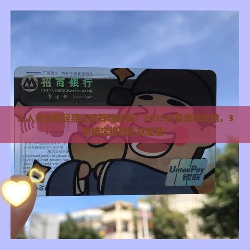 人人贷可以协商延长期限还款吗