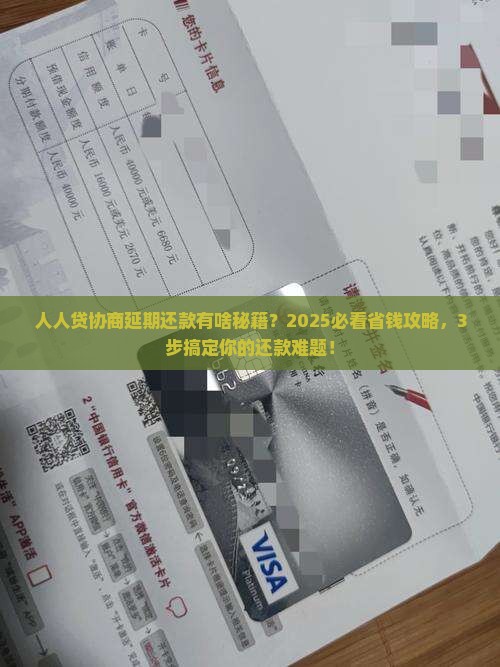 人人贷可以协商延长期限还款吗