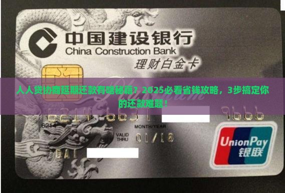 人人贷可以协商延长期限还款吗