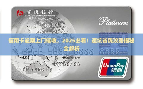信用卡逾期上门催收最新规定了解一下
