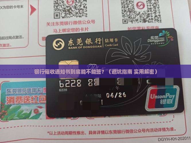 银行催收通知书能不能签