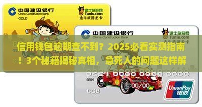 信用钱包逾期查不到