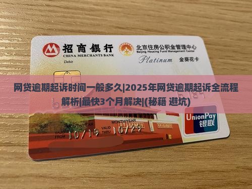 网贷逾期起诉时间一般多久