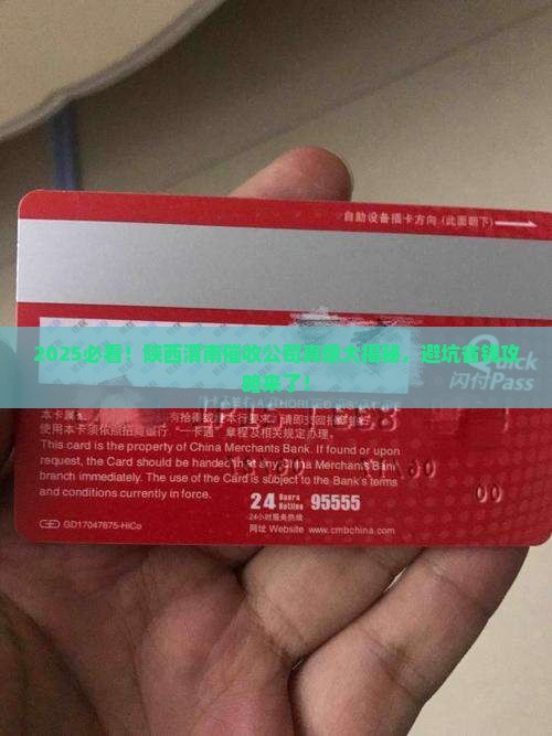陕西渭南是哪个地方的催收公司好