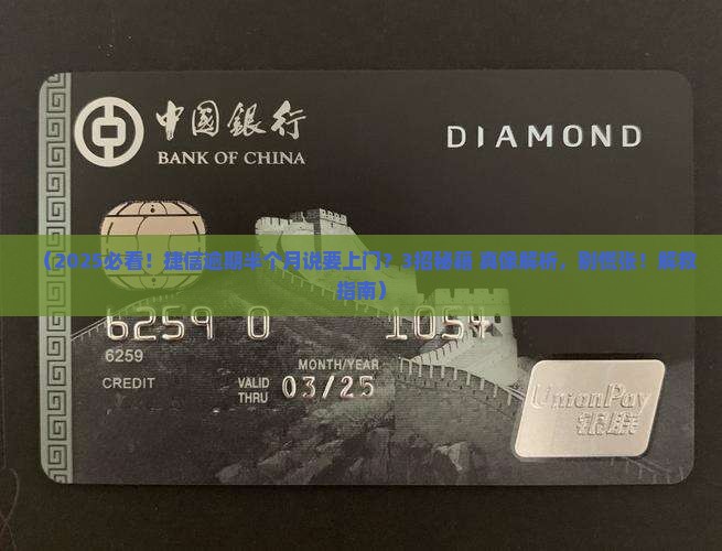 捷信逾期半个月就说要上门怎么办