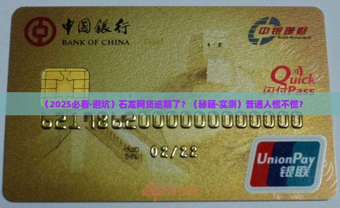 石龙网贷逾期应该怎么办