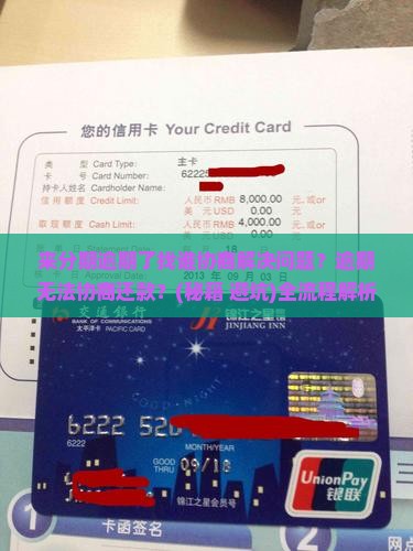 来分期逾期了找谁协商解决问题