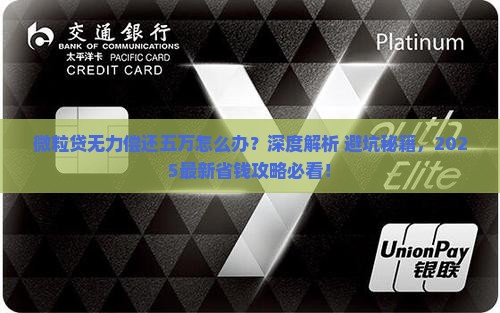 微粒贷无力偿还了五万怎么办