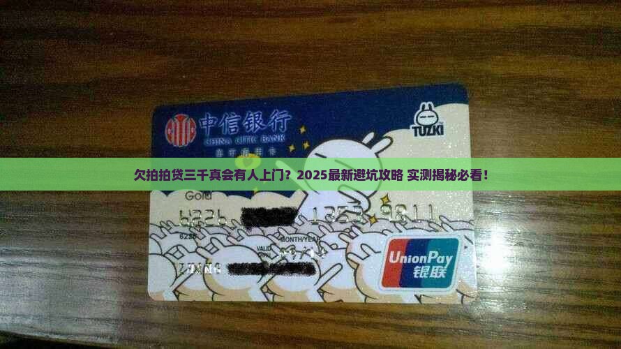 欠拍拍贷三千会不会上门催债