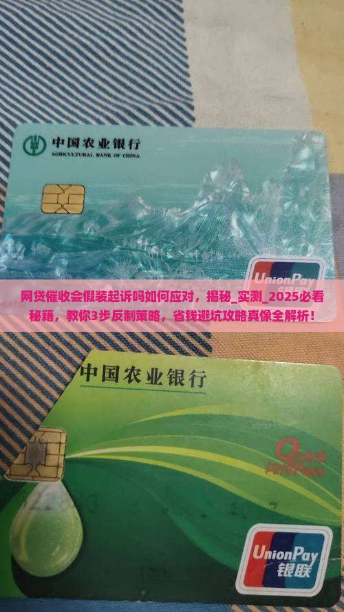 网贷催收会假装起诉吗如何应对
