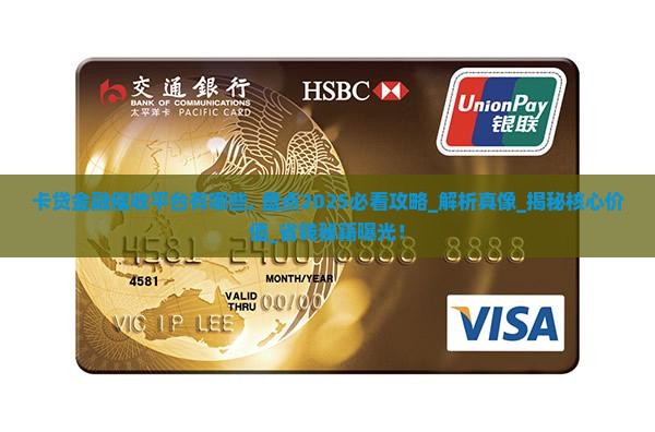 卡贷金融催收平台有哪些