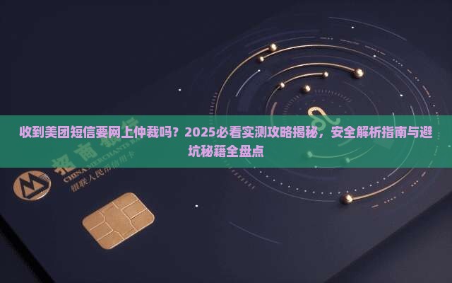 收到美团短信要网上仲裁吗