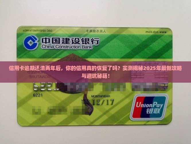 信用卡逾期还清两年后信用恢复情况如何