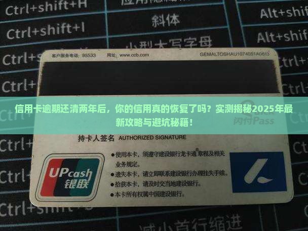 信用卡逾期还清两年后信用恢复情况如何