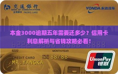 本金3000逾期五年需要还多少