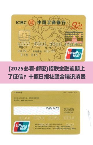招联金融上逾期上了征信 招联金融上逾期上了征信