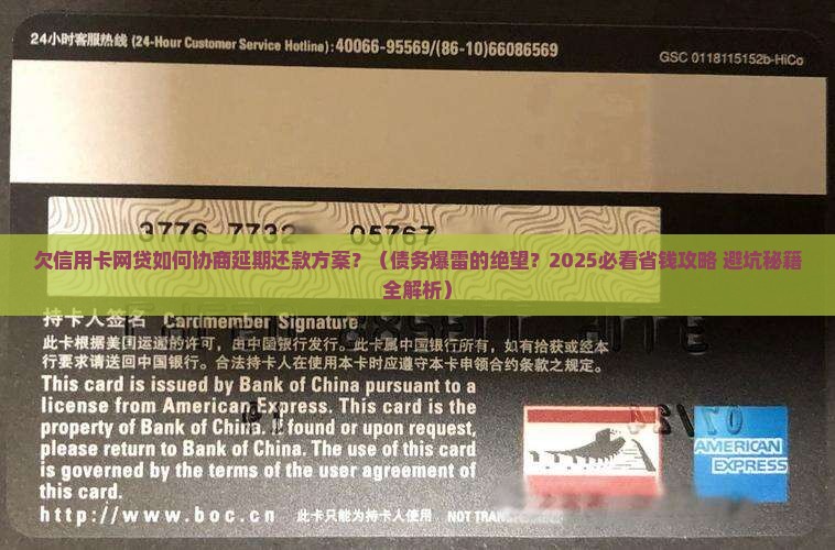 欠信用卡网贷如何协商延期还款方案
