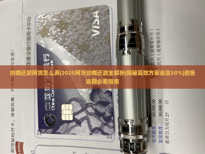 协商还款网贷怎么弄