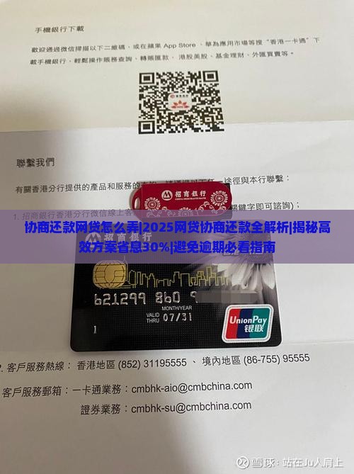 协商还款网贷怎么弄