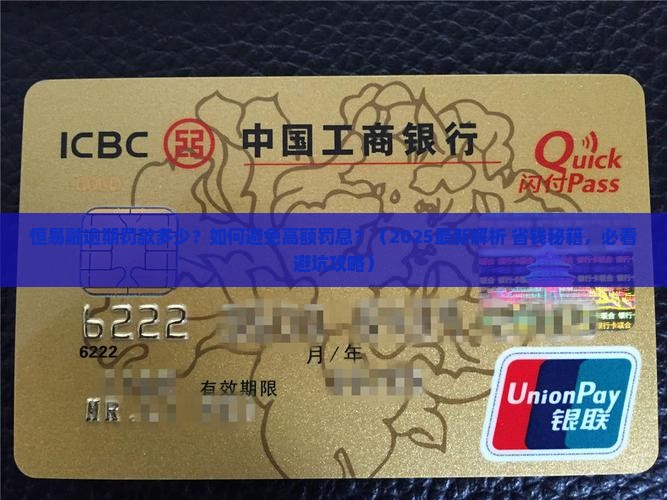 恒易融逾期几天罚款多少