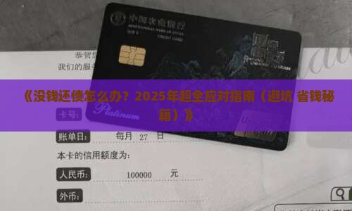 放心借没钱还咋办