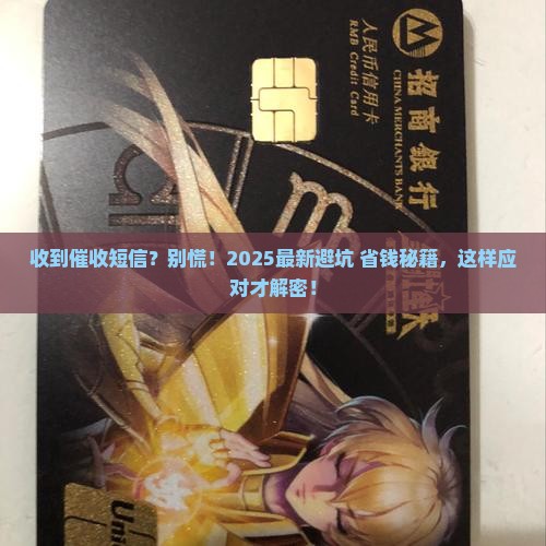 收到小额贷款催收短信该怎么办