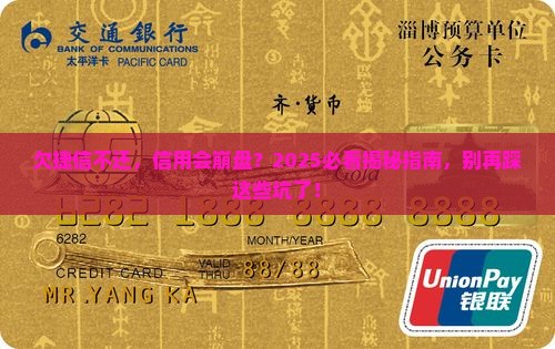 欠捷信不还会怎样影响个人信用