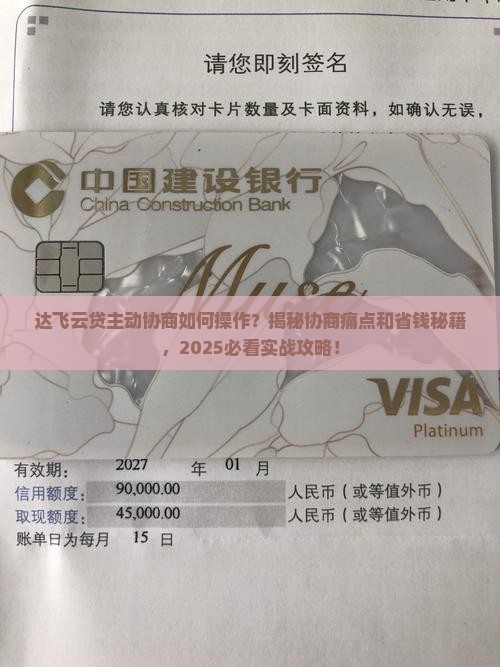 达飞云贷主动协商如何操作 达飞云贷主动协商如何操作