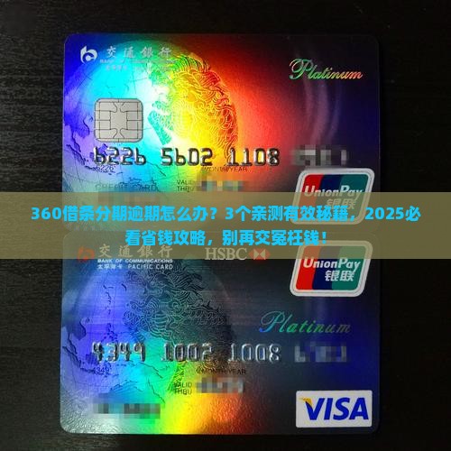 360借条分期逾期