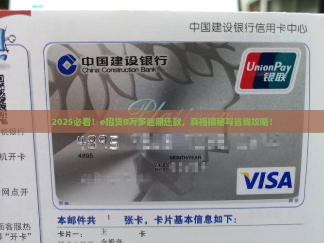 e招贷8万多逾期还款有多可怕