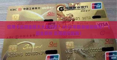 信用卡逾期金额大无力偿还怎么办