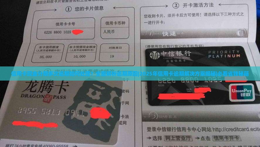 信用卡现金分期多次逾期如何处理
