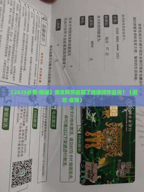 南京网贷逾期律师怎么咨询