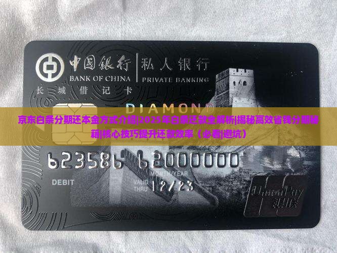京东白条分期还本金方式介绍