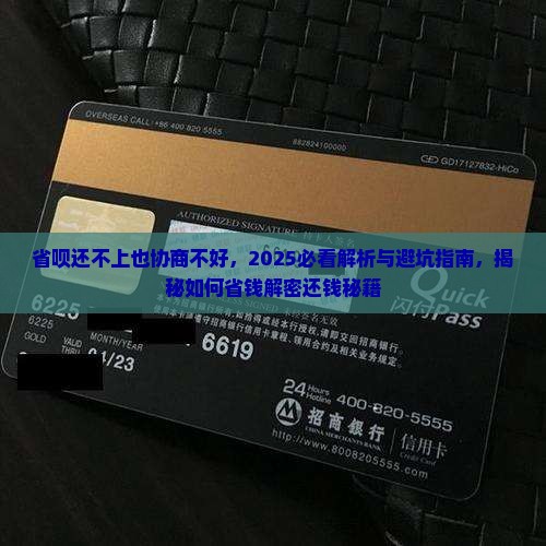 省呗还不上也协商不好