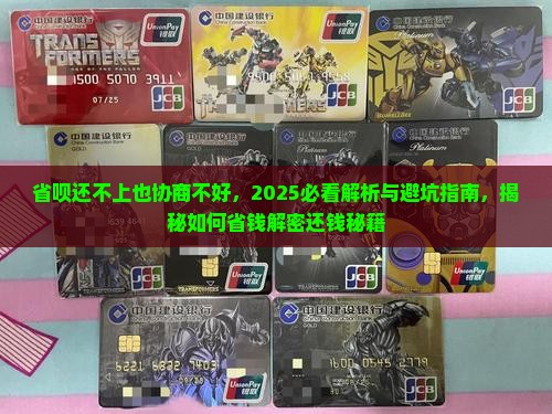 省呗还不上也协商不好