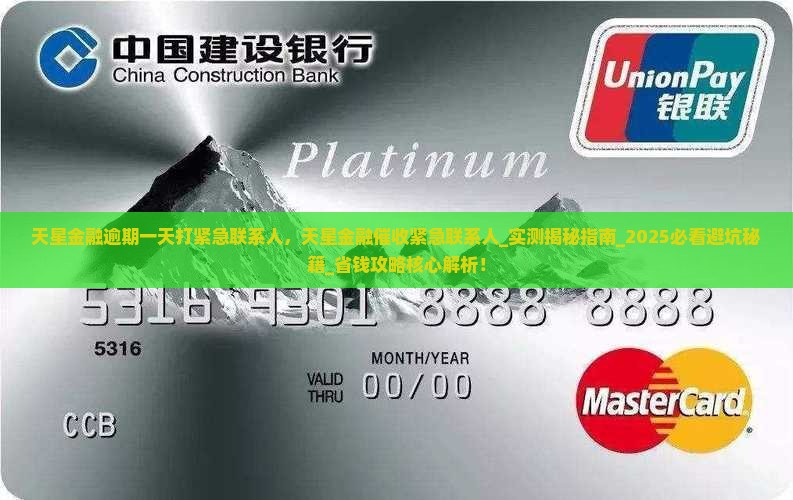 天星金融逾期一天打紧急联系人
