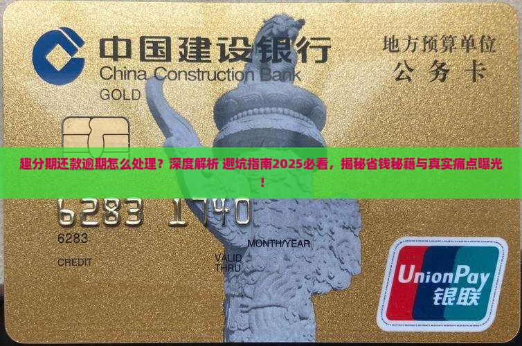 趣分期还款逾期怎么处理