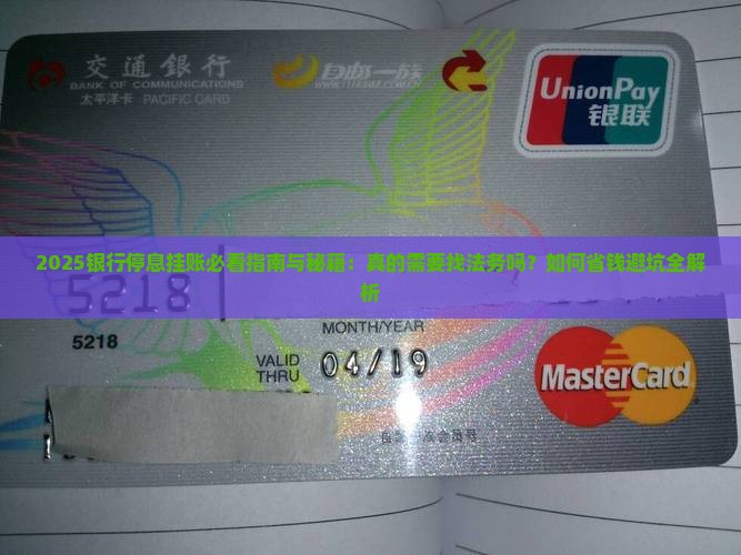 让银行停息挂账一定要找法务吗